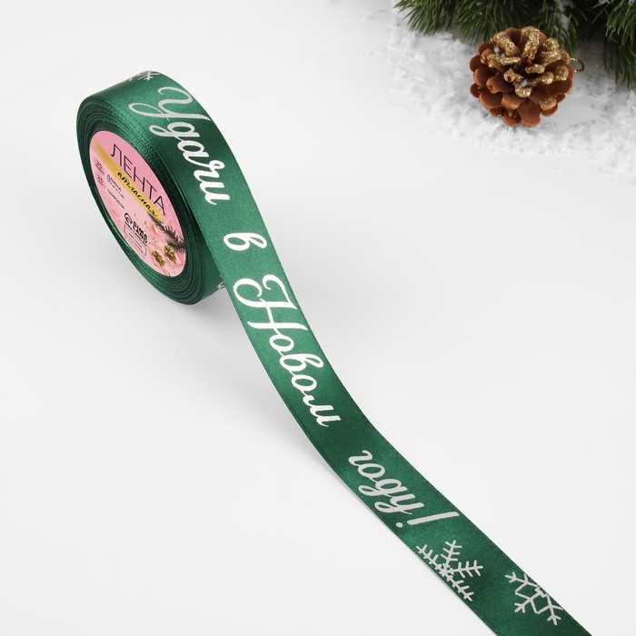 Новый год! Лента атласная с тиснением «Удачи в Новом году!», 25 мм, 23 ± 1 м, цвет зелёный/серебряный №056 Новый год! Лента атласная с тиснением «Удачи в Новом году!», 25 мм, 23 ± 1 м, цвет зелёный/серебряный №056