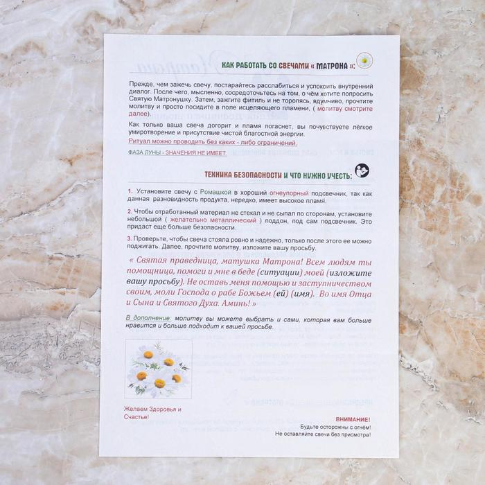 Свеча магическая медовая с ромашкой «Молитва святой Матроне», 12 штук Свеча магическая медовая с ромашкой «Молитва святой Матроне», 12 штук
