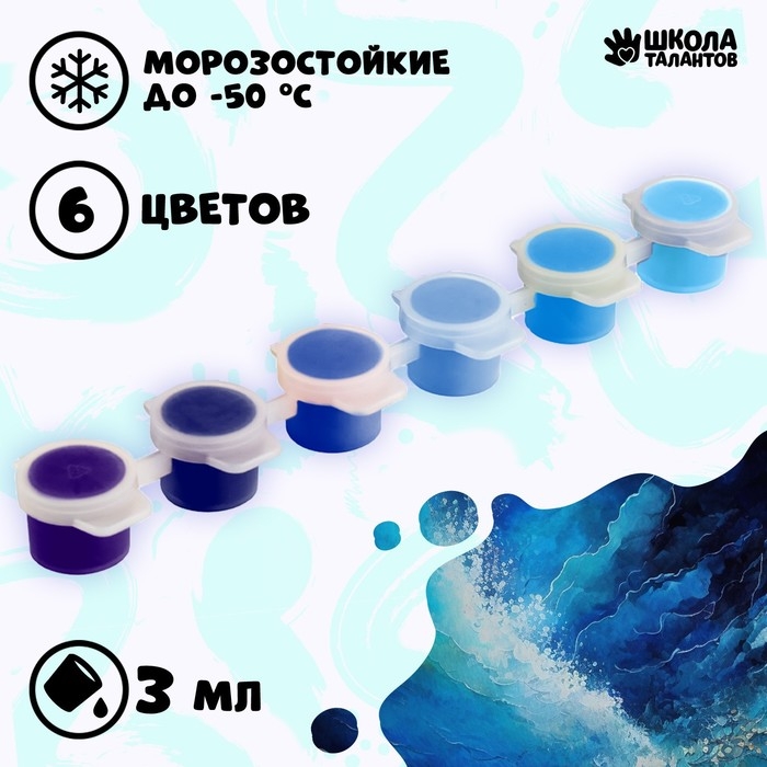 Набор акриловых красок «Глубина океана», 6 цветов Набор акриловых красок «Глубина океана», 6 цветов
