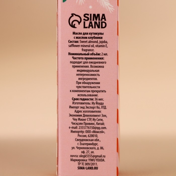 Масло для кутикулы Happy New Year, 2 мл, Новый Год Масло для кутикулы Happy New Year, 2 мл, Новый Год