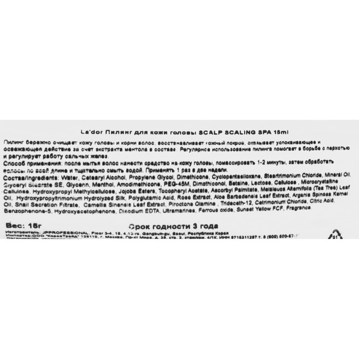 Пилинг для кожи головы La'dor, 15 г