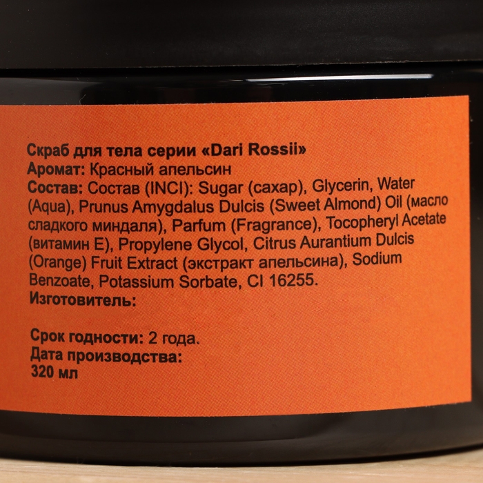 Скраб Скраб "Красный апельсин" 320 мл, гель для душа "Ваниль" 300 мл + мочалка