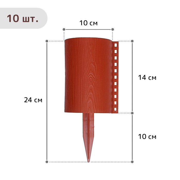 Ограждение декоративное, 24 × 100 см, 10 секций, пластик, терракотовое, «Брёвнышко» Ограждение декоративное, 24 × 100 см, 10 секций, пластик, терракотовое, «Брёвнышко»