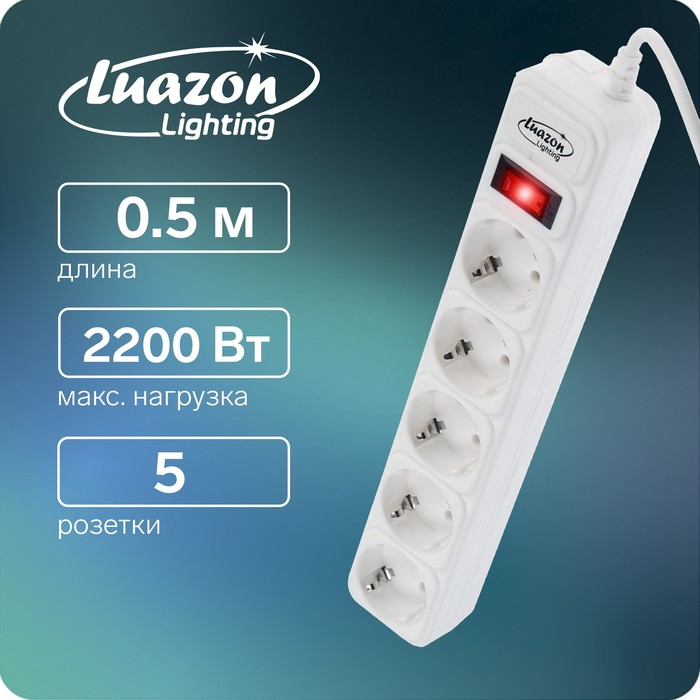 Сетевой фильтр Luazon Lighting, 5 розеток, 0.5 м, 2200 Вт, 3 х 0.75 мм2, 10 A, 220 В, белый Сетевой фильтр Luazon Lighting, 5 розеток, 0.5 м, 2200 Вт, 3 х 0.75 мм2, 10 A, 220 В, белый