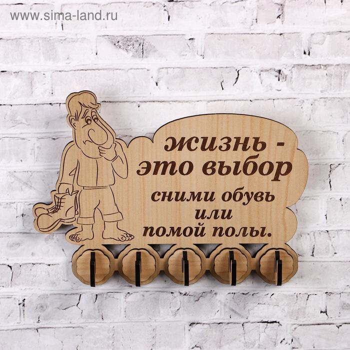 Ключница (5) Ключница (5) "Жизнь-это выбор…, 13х18 см