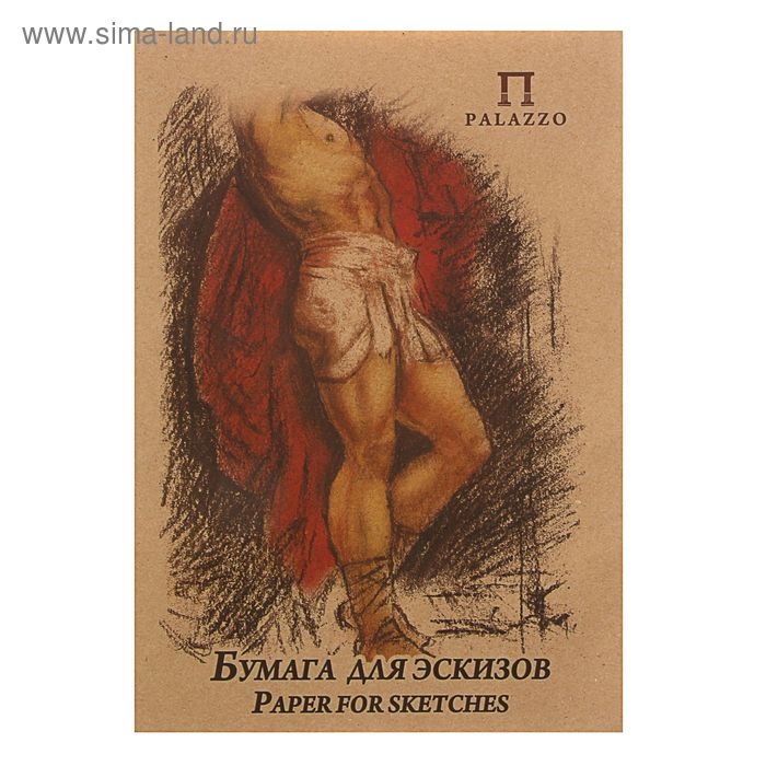 Бумага для эскизов А4, 20 листов "Палаццо", 200 г/м&sup2;