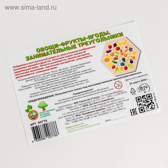 Пазл деревянный «Овощи, фрукты, ягоды. Занимательные треугольники» Пазл деревянный «Овощи, фрукты, ягоды. Занимательные треугольники»