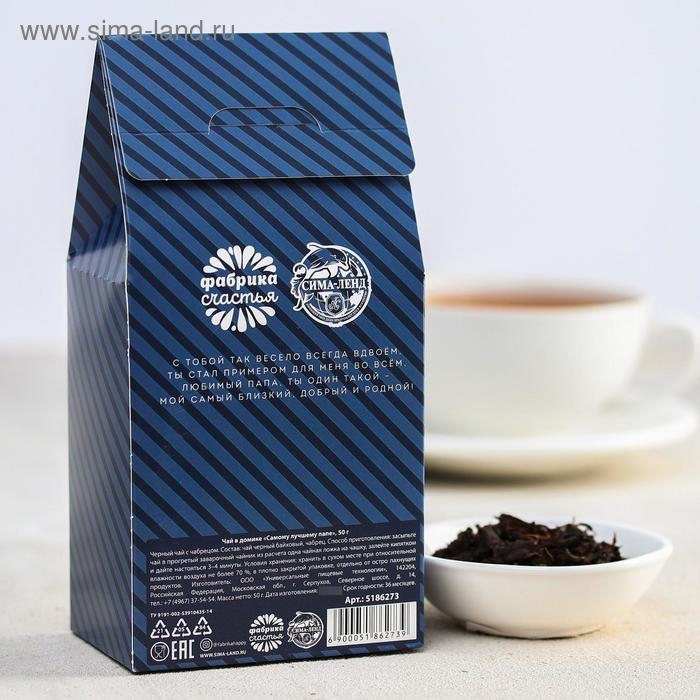 Чай чёрный «Самому лучшему папе», с чабрецом, 50 гр. Чай чёрный «Самому лучшему папе», с чабрецом, 50 гр.
