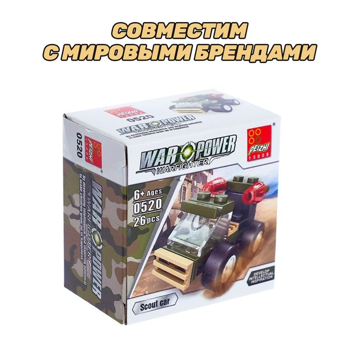 Конструктор «Военные», 4 вида, цвета МИКС