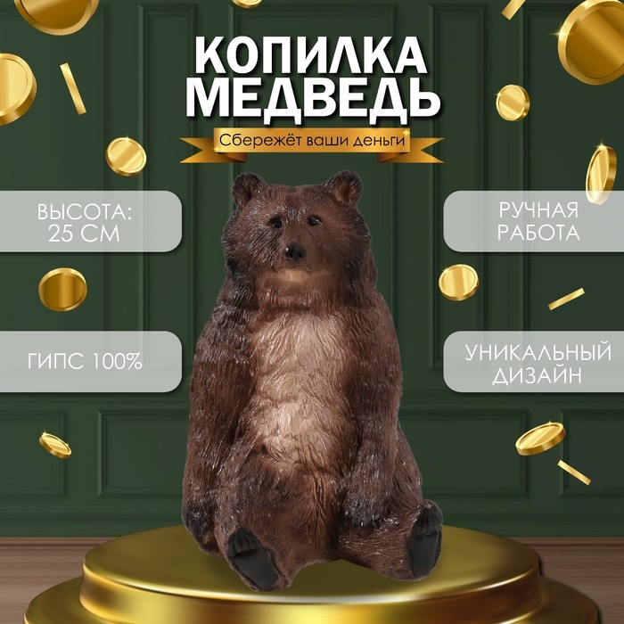 Копилка Копилка "Медведь Никита" 25х17х22 см