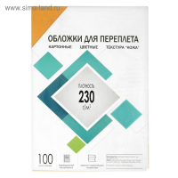 Обложки для переплета A4, 230 г/м2, 100 листов, картонные, желтые, тиснение под Кожу, Гелеос