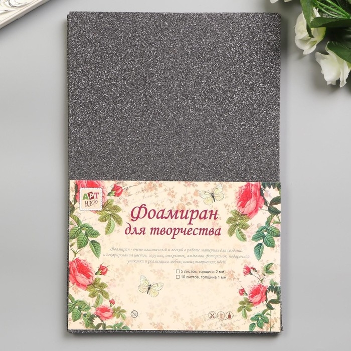 Фоамиран  Фоамиран "Серебряный блеск" 2 мм формат А4 (набор 5 листов)