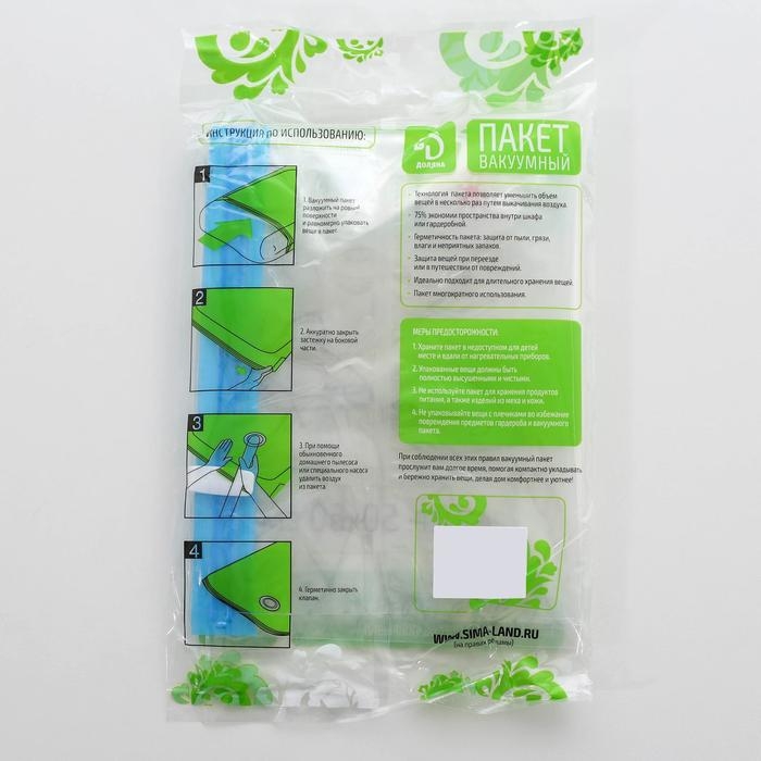 Вакуумный пакет для хранения вещей Доляна, 50×60 см, прозрачный Вакуумный пакет для хранения вещей Доляна, 50×60 см, прозрачный