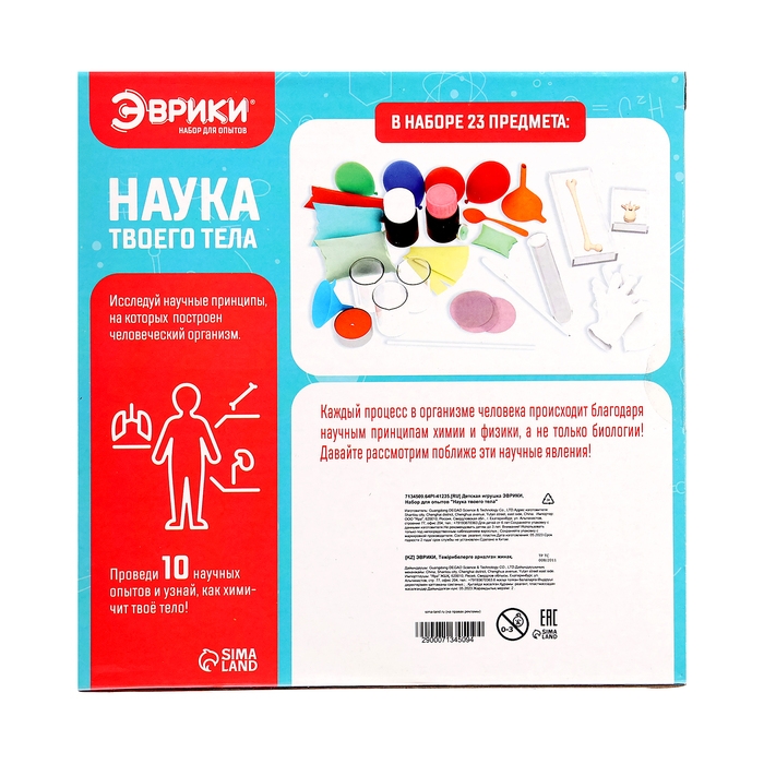 Набор для опытов «Наука твоего тела», 10 опытов Набор для опытов «Наука твоего тела», 10 опытов