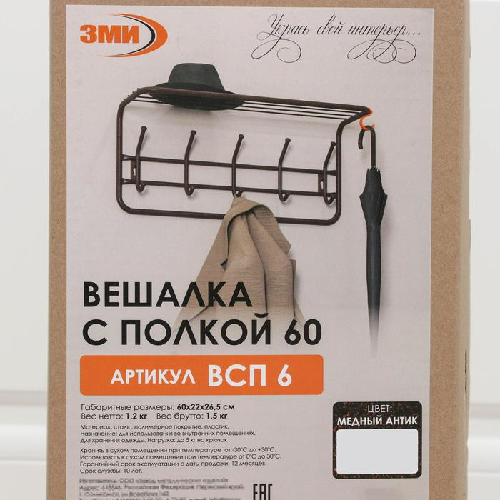 Вешалка настенная с полкой на 5 крючков, 60×22×26,5 см, цвет медный антик Вешалка настенная с полкой на 5 крючков, 60×22×26,5 см, цвет медный антик