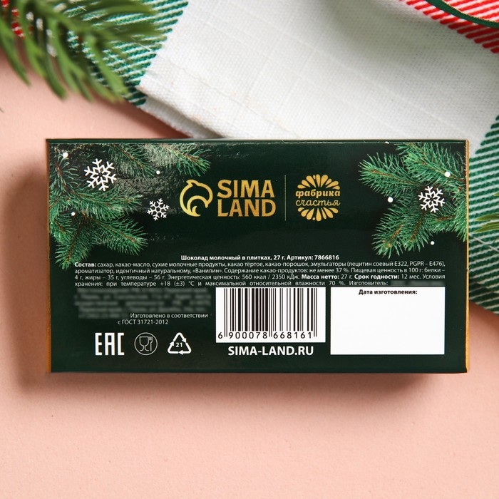 Шоколад молочный «Все сбудется», 27 г. Шоколад молочный «Все сбудется», 27 г.