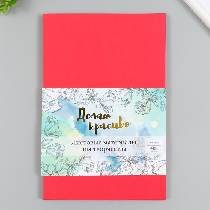 Фоамиран Фоамиран "Рубин" 2 мм (набор 5 листов) формат А4