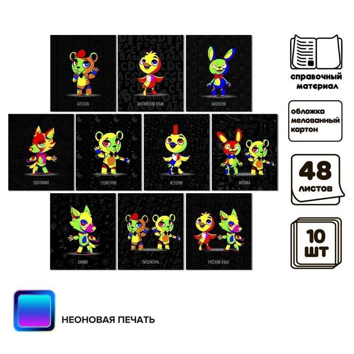 Компл предм тетр 48л 10 предм Неоновые звери Calligrata TOP, справ мат,мел карт,НЕОН,офсет Компл предм тетр 48л 10 предм Неоновые звери Calligrata TOP, справ мат,мел карт,НЕОН,офсет