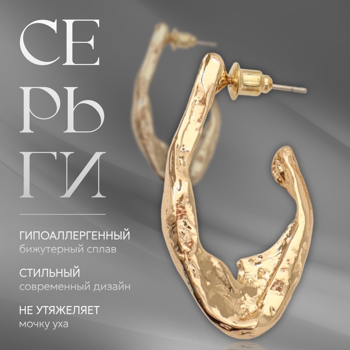 Серьги металл «Модерн» мятый крючок, цвет золото Серьги металл «Модерн» мятый крючок, цвет золото