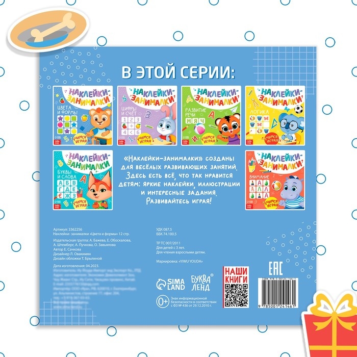 Книга с наклейками «Цвета и формы», 12 стр. Книга с наклейками «Цвета и формы», 12 стр.