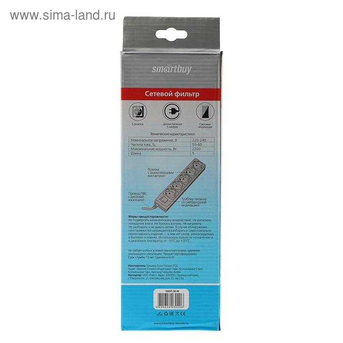 Сетевой фильтр Smartbuy, 5 розеток, 5 м, 10 А, 2200 Вт, с з/к, белый Сетевой фильтр Smartbuy, 5 розеток, 5 м, 10 А, 2200 Вт, с з/к, белый