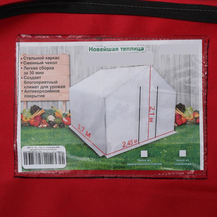 Теплица, 3,7 × 2,45 × 2,1 м, оцинкованный металл, профиль d = 25 мм, чехол из спанбонда 90 г/м² Теплица, 3,7 × 2,45 × 2,1 м, оцинкованный металл, профиль d = 25 мм, чехол из спанбонда 90 г/м²