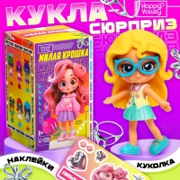 Кукла-сюрприз «Милая крошка»