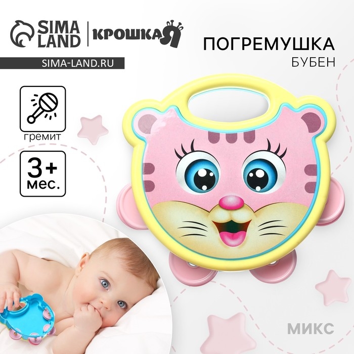 Погремушка - бубен «Малыши», МИКС, Крошка Я Погремушка - бубен «Малыши», МИКС, Крошка Я