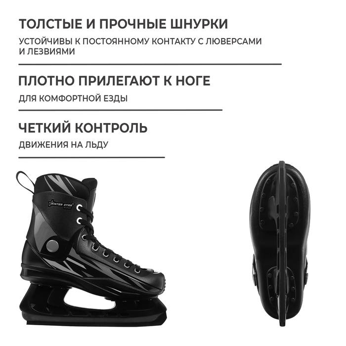 Коньки хоккейные прокатные Winter Star, р. 39 Коньки хоккейные прокатные Winter Star, р. 39
