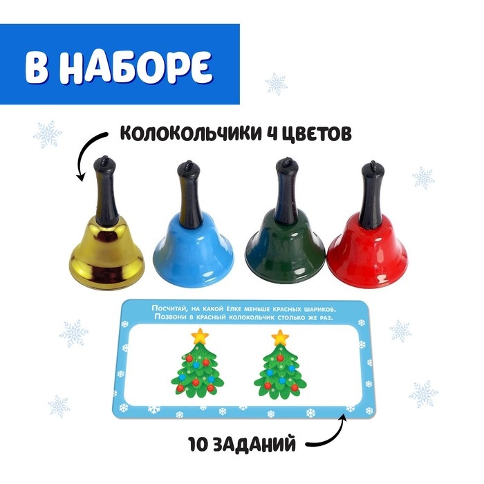 Развивающий набор «Волшебные колокольчики» Развивающий набор «Волшебные колокольчики»