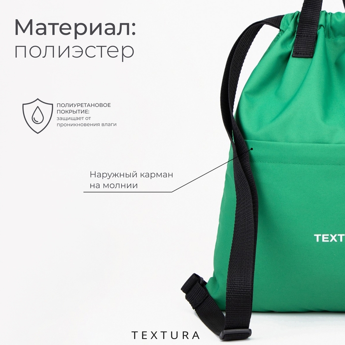 Мешок для обуви на стяжке, наружный карман,TEXTURA, цвет зелёный Мешок для обуви на стяжке, наружный карман,TEXTURA, цвет зелёный