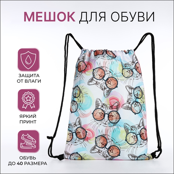 Мешок для обуви на шнурке, цвет белый Мешок для обуви на шнурке, цвет белый