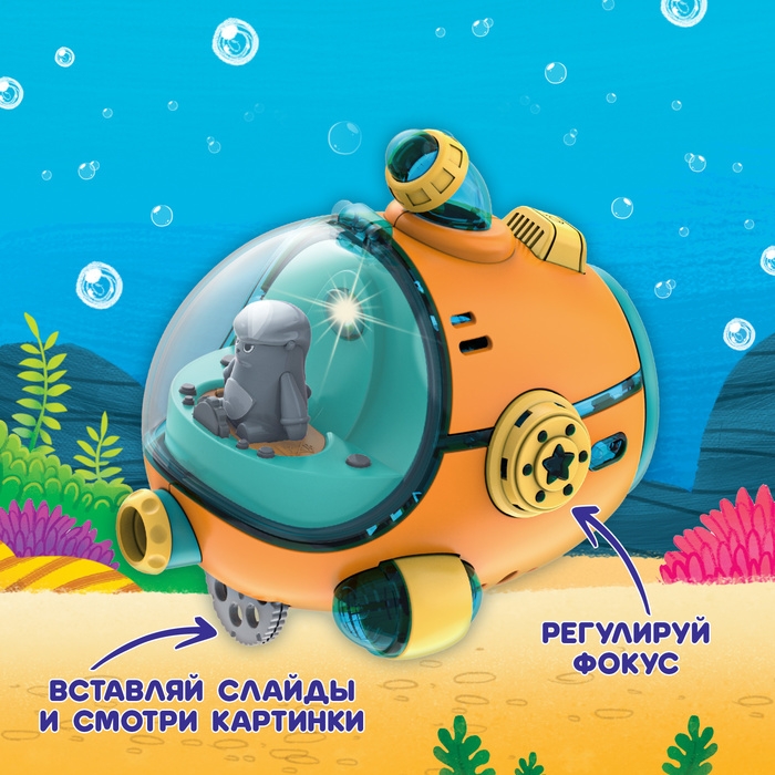 Проектор «Батискаф», свет Проектор «Батискаф», свет