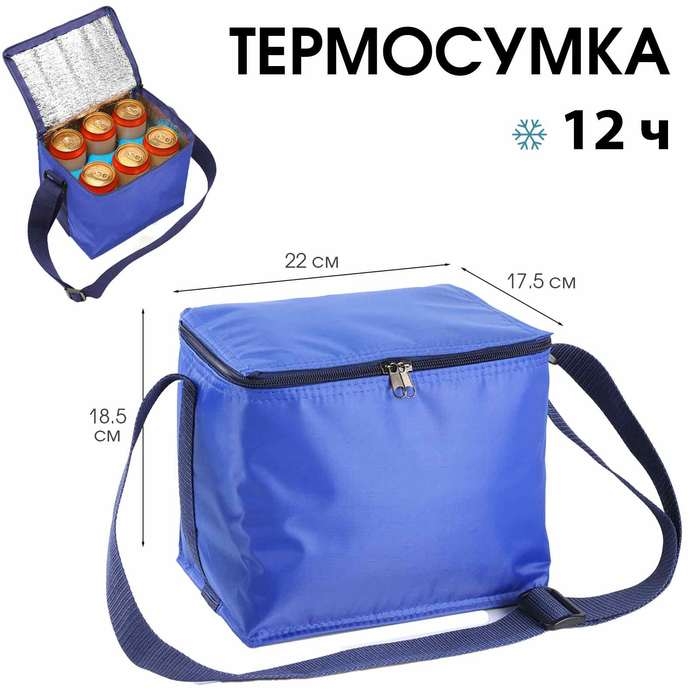 Термосумка под пиво, 17 x 22 х 18.5 см Термосумка под пиво, 17 x 22 х 18.5 см