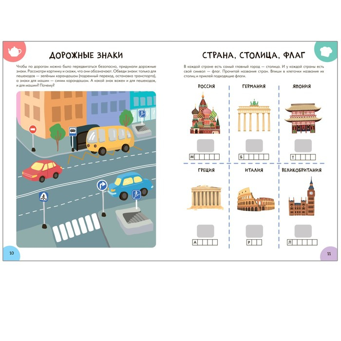 «Активити с наклейками», комплект, школа семи гномов, 6+ «Активити с наклейками», комплект, школа семи гномов, 6+