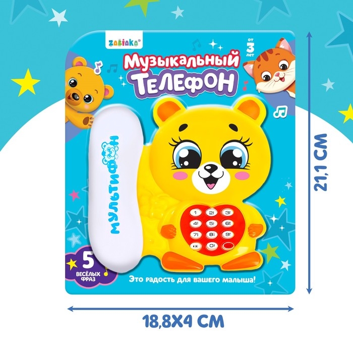 Музыкальный телефон «Мультифон: Весёлый мишутка», русская озвучка, работает от батареек, цвет жёлтый Музыкальный телефон «Мультифон: Весёлый мишутка», русская озвучка, работает от батареек, цвет жёлтый