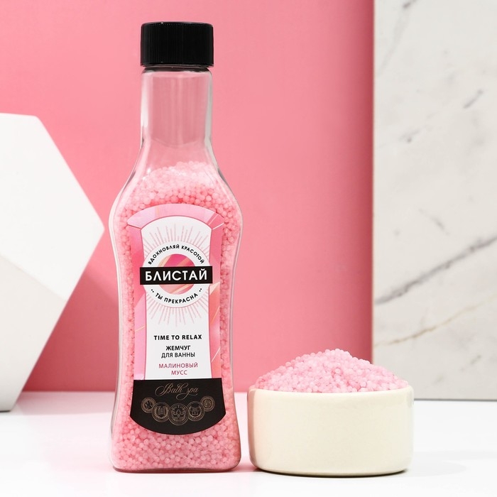 Жемчуг для ванны «Блистай!», 180 г, аромат малинового мусса, ЧИСТОЕ СЧАСТЬЕ Жемчуг для ванны «Блистай!», 180 г, аромат малинового мусса, ЧИСТОЕ СЧАСТЬЕ