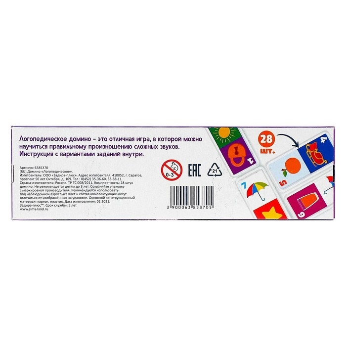 Домино «Логопедическое: звуки С,З», пластик Домино «Логопедическое: звуки С,З», пластик