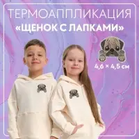 Термоаппликация «Щенок с лапками», 4.6×4.5 см, разноцветная