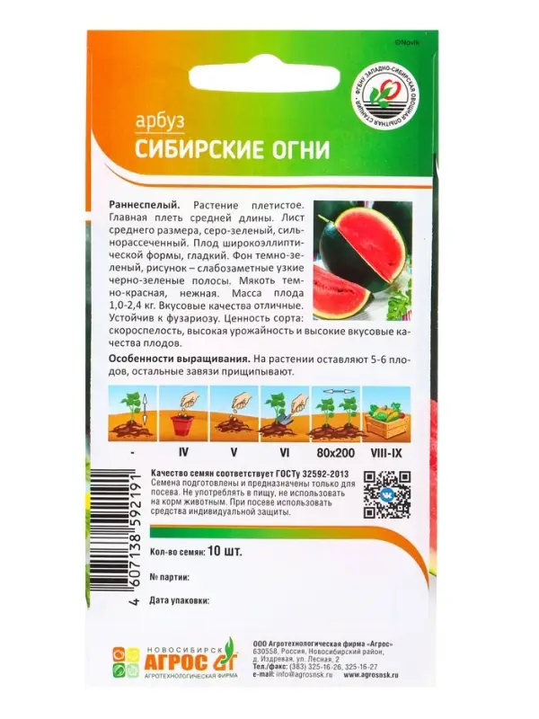 Семена Арбуз &laquo;Сибирские огни&raquo;, 10 шт., &laquo;Агрос&raquo;