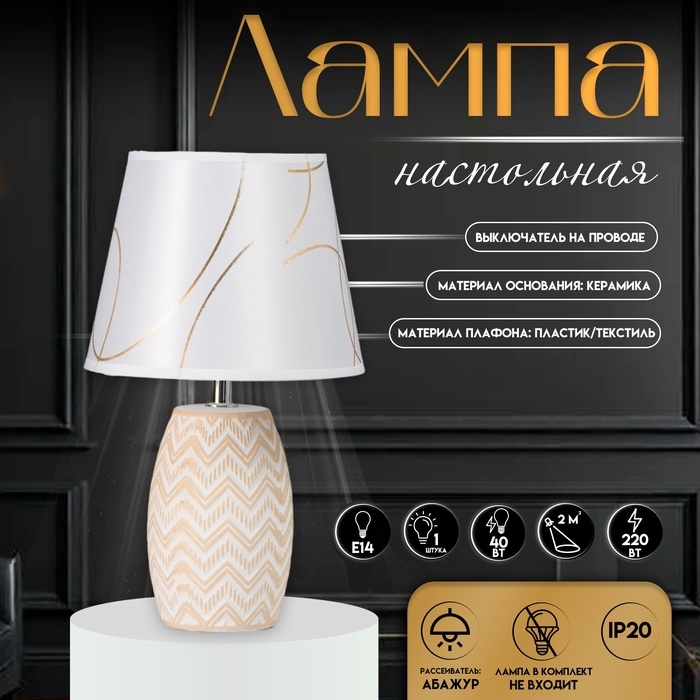 Настольная лампа с абажуром RISALUX «Даби», Е14, 40 Вт, белый/золото, 20×20×33 см Настольная лампа с абажуром RISALUX «Даби», Е14, 40 Вт, белый/золото, 20×20×33 см