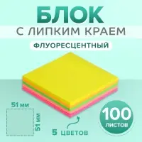 Блок с липким краем, Calligrata, 51×51 мм, 100 листов, 5 цветов, МИКС