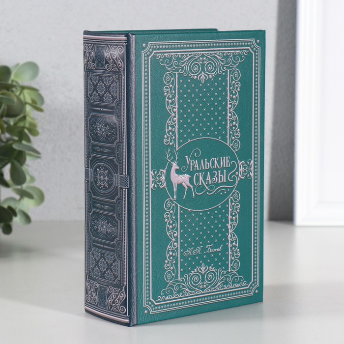 Сейф дерево книга кожзам  Сейф дерево книга кожзам "Уральские сказы" 17х11х5 см