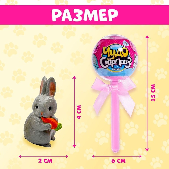 Игрушка на палочке «Чудо-сюрприз. Зайчики», цвета МИКС Игрушка на палочке «Чудо-сюрприз. Зайчики», цвета МИКС