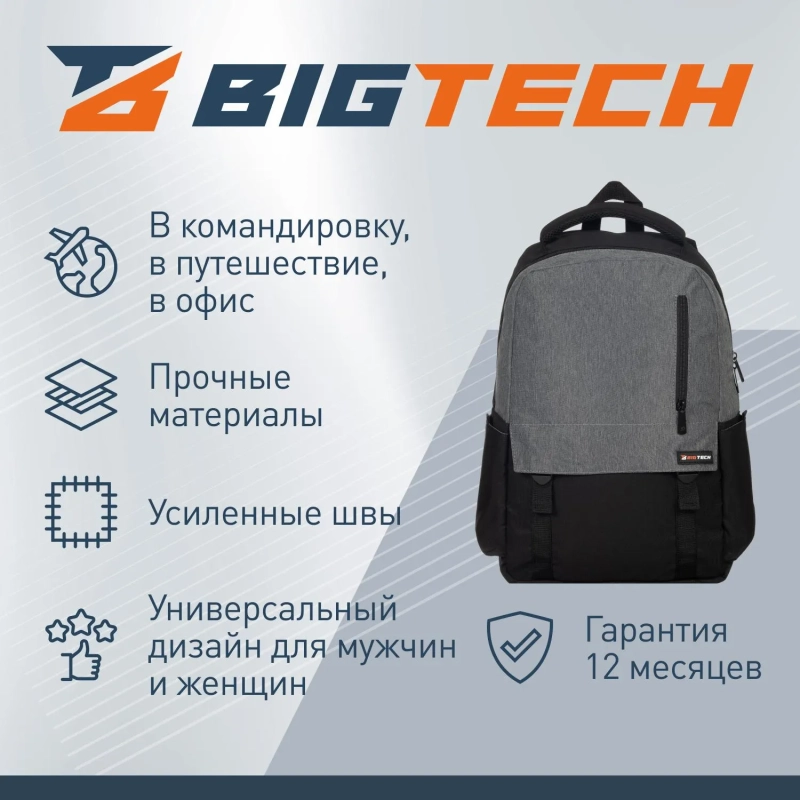 Рюкзак для ноутбука BigTech Special 15.6 LBP-BT-02BKGR, черно-серый