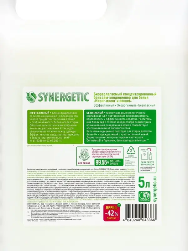 Кондиционер-бальзам для белья Synergetic Кондиционер-бальзам для белья Synergetic "Иланг-иланг и вишня", 5 л