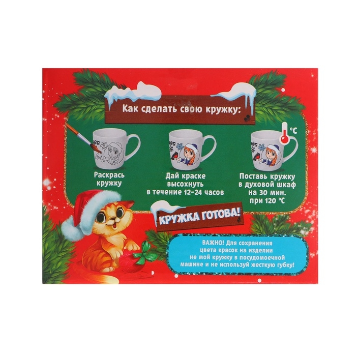 Кружка под раскраску на новый год «Сказочного праздника» 300 мл, набор для творчества Кружка под раскраску на новый год «Сказочного праздника» 300 мл, набор для творчества