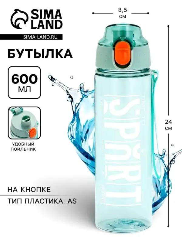 Бутылка для воды пластиковая Sport, 600 мл, голубая