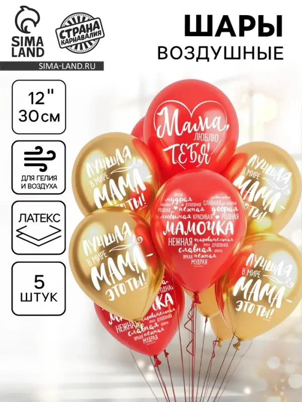 Воздушные шары латексные 12" &laquo;Мама, Пожелания&raquo;, 5 шт.