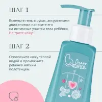 Гель для подмывания девочек Baby Balance мягкий, 250 мл
